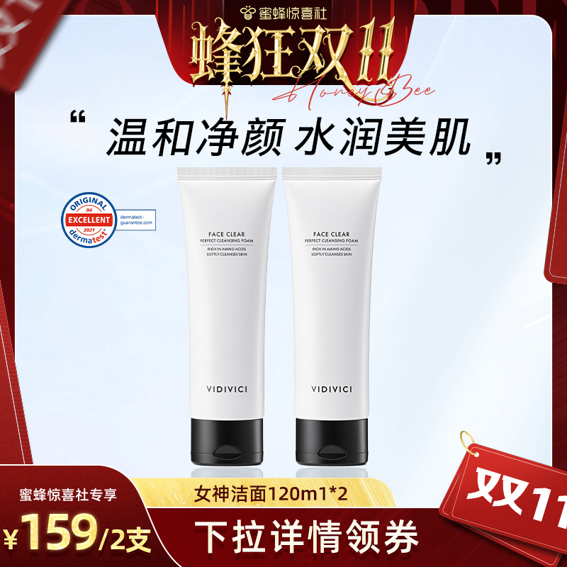 女神洁面120ml温和清洁洗面奶