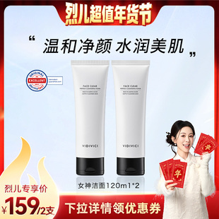 VidiVici【烈儿超值年货节】净颜美肌女神洁面乳洗面奶清洁ZB