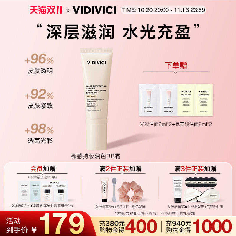 VidiVici【新品上市】薇迪薇奇嫩肤自然BB霜滋润素颜霜裸感水光肌