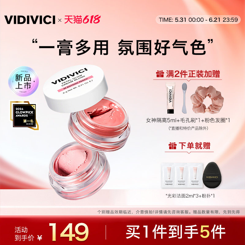 VidiVici【新品上市】花漾莹润慕斯腮红膏修容多用官方女生正品