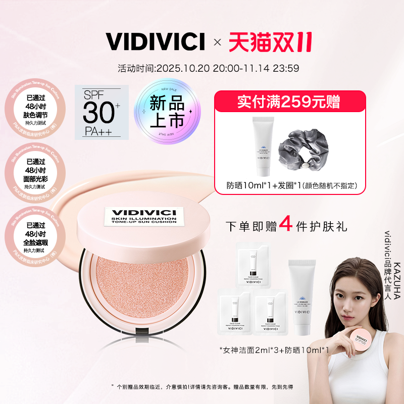 VidiVici【新品上市】焕彩素颜气垫隔离乳BB霜遮瑕控油妈生正品女