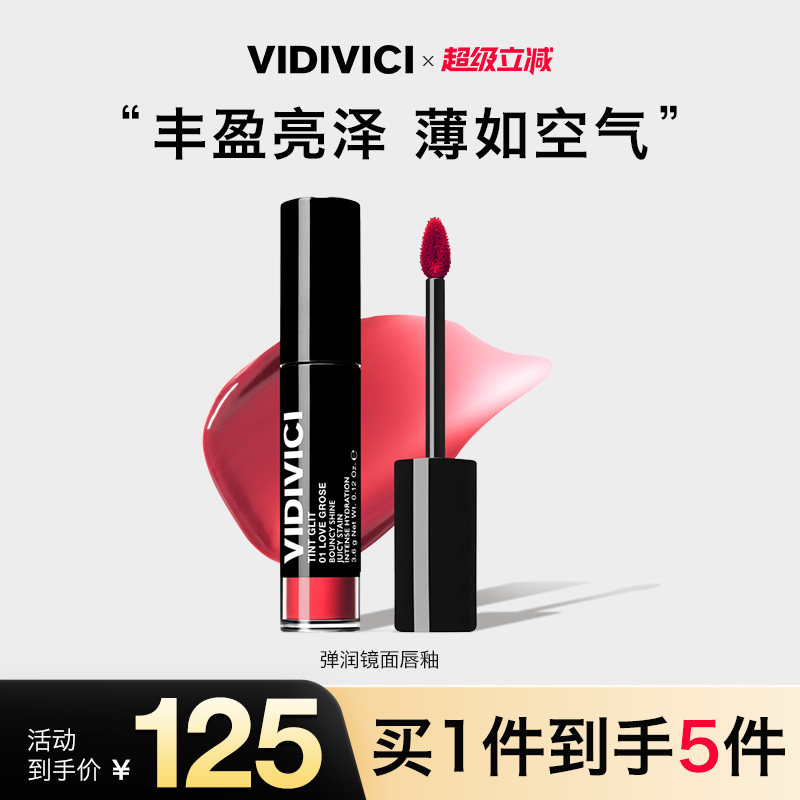 VidiVici【新品上市】弹润镜面唇釉镜面水光唇彩素颜神器不易沾杯