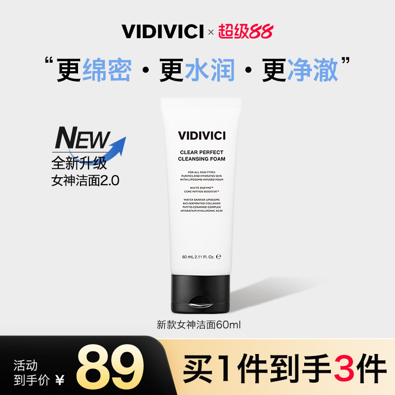 VidiVici【全新升级】薇迪薇奇女神洁面乳2.0版清洁第二代洗面奶