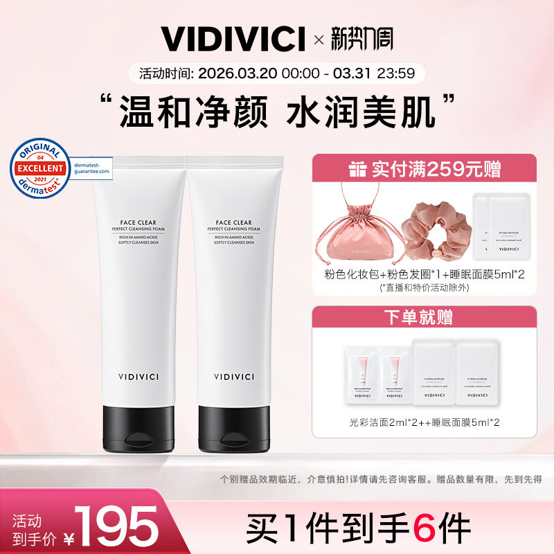 vidivici女神洗面奶女深层清洁收缩毛孔泡沫洗面奶正品官方旗舰店