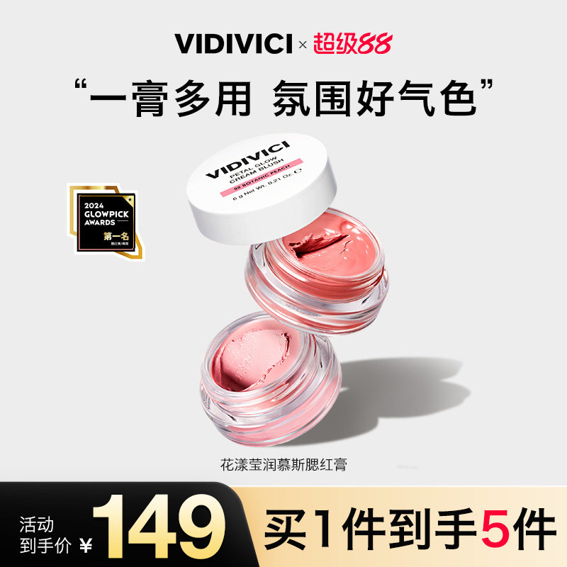 VidiVici【新品上市】花漾莹润慕斯腮红膏修容多用官方女生正品