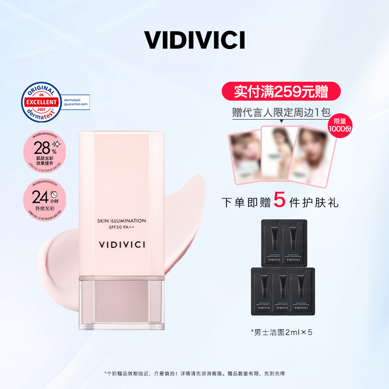 vidivici女神隔離修容提亮便攜裝