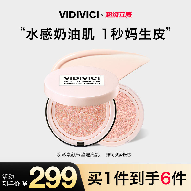 VidiVici【新品上市】焕彩素颜气垫隔离乳BB霜遮瑕控油妈生正品女
