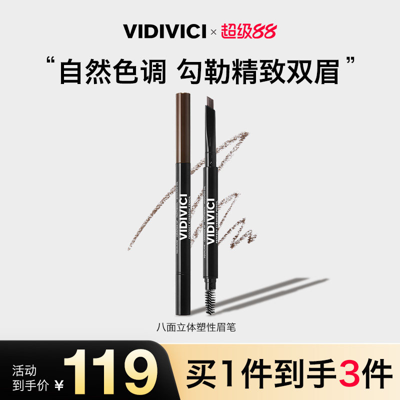 VidiVici【新品上市】八角塑形眉笔持久易上色野生眉根根分明自然
