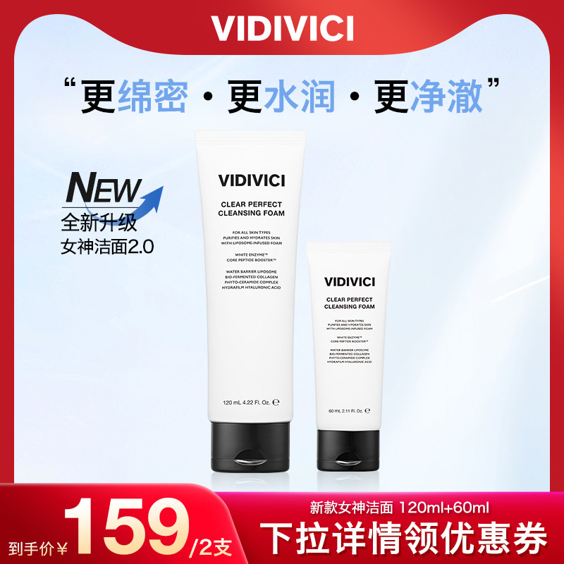 VidiVici【达人专享】女神洁面洗面奶清洁不紧绷第二代新升级ZB