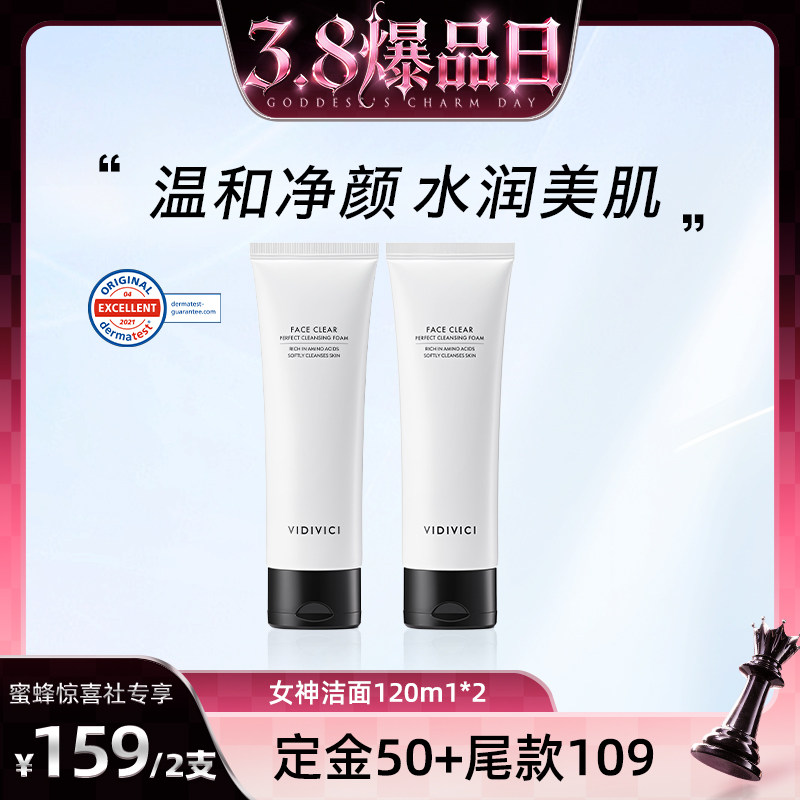 VidiVici【38爆品日】洁面乳洗面奶120ml氨基酸女神面部清洁ZB