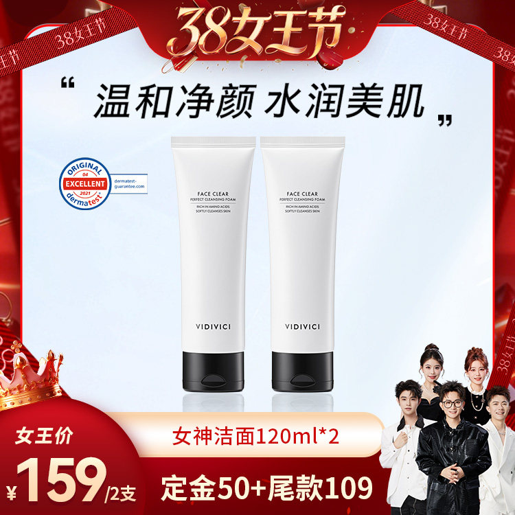 【香菇38女王节】VidiVici净颜美肌女神洁面洗面奶不紧绷泡沫ZB