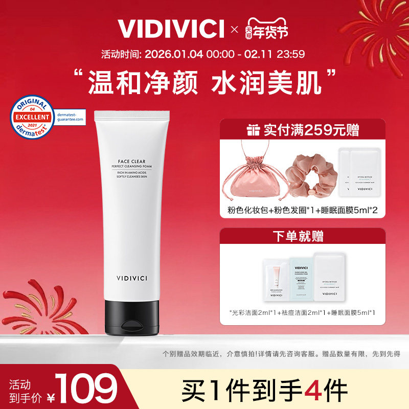 vidivici女神洗面奶女深层清洁收缩毛孔泡沫洗面奶正品部分临期