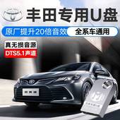 适用丰田车载无损音乐U盘汉兰达皇冠陆放荣放RAV4亚洲龙歌曲优盘