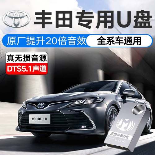 丰田专用无损车载高音质