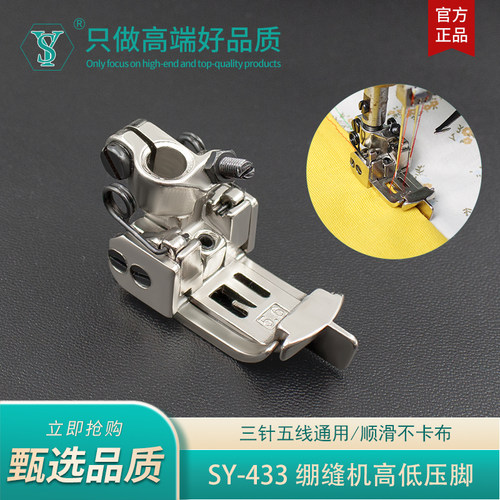 舒羽SY-433平头定位压脚5.6通