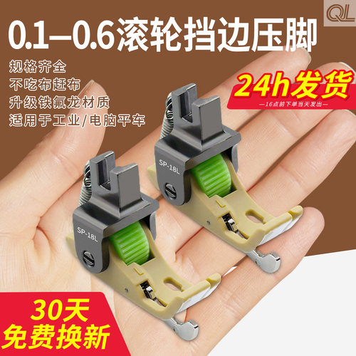 新款SP-18铁氟龙滚轮挡边电脑平车左右挡边压明线带刀塑料压脚