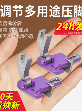 新款P284电脑平车多用途挡边定位卷边折边卷裤脚专用多功能压脚