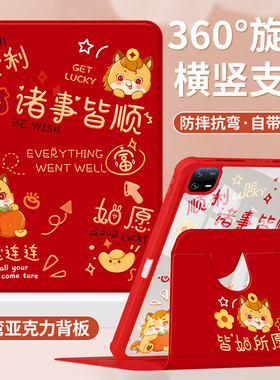 适用小米平板7保护套2025新款pad5pro保护壳8pro带笔槽redmipadse红米m7亚克力6spro新年红11.2英寸诸事皆顺6