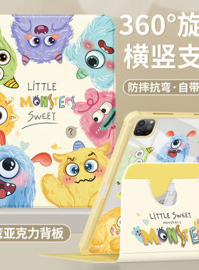 适用ipada16保护套2025新款第11代平板壳air45带笔槽2018全包mini7/6防摔8亚克力2021苹果电脑10/9可旋转怪兽