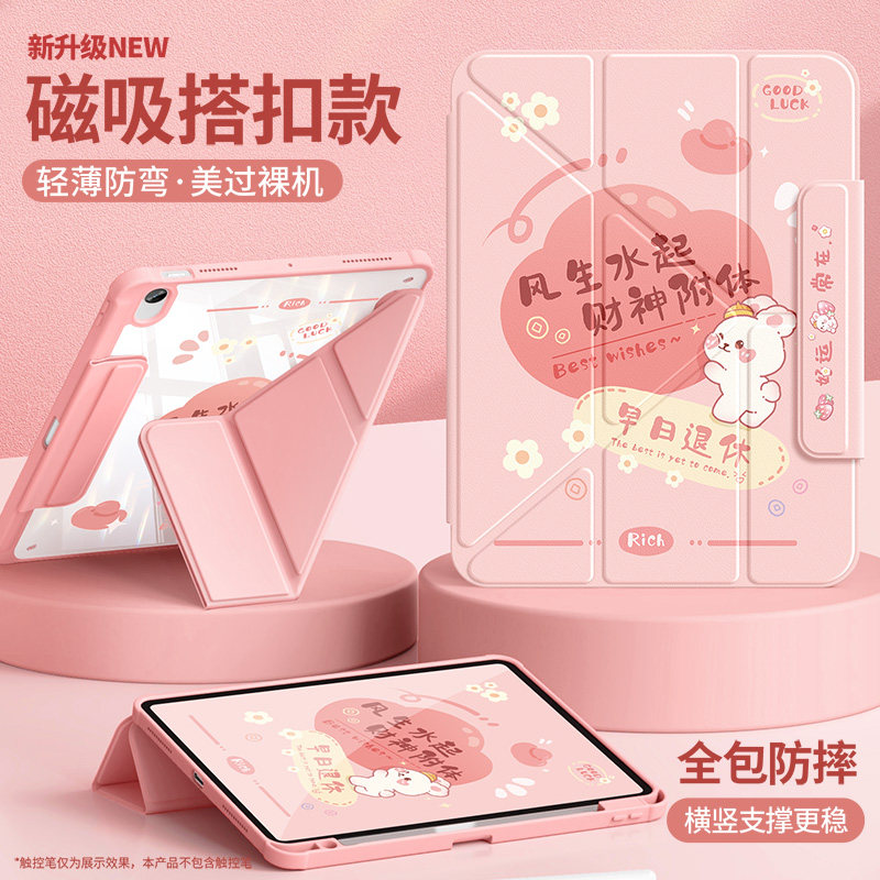 适用ipadair8保护套2026新款air7/6平板壳带笔槽苹果第12/11/10代全包磁吸搭扣pro11英寸5电脑a16元宝兔9