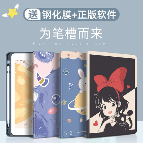 苹果平板全包防摔可爱风保护套