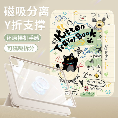 适用iPad保护套亚克力壳拆分款