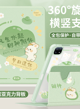 适用小米平板5/6pro保护套2023新款6spro旋转保护壳12.4寸红米Redmipad全包防摔10.6寸pad5带笔槽兔子2022款