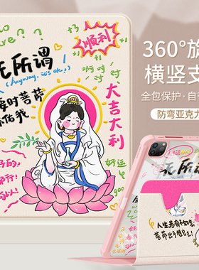 适用ipadair2保护套2022新款苹果air5/4平板保护壳3第10/9代亚克力2021防弯Pro11全包十带笔槽九招财观音2018