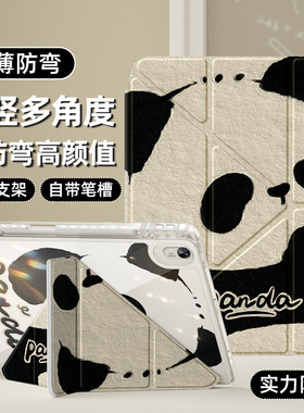 熊猫适用华为matepad11保护套2023新款matepadSE10.4平板壳air12带笔槽2024适用荣耀8xpro亚克力115s透明10.8