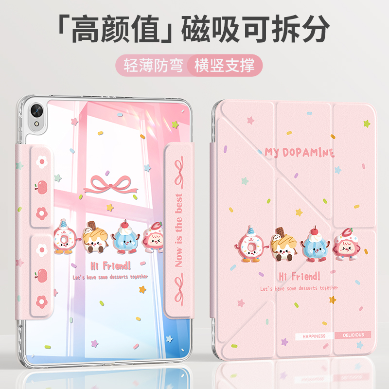 磁吸分离适用华为matepad115s保护套2024新款air12平板壳matepadpro12.2柔光版pad11亚克力padse防摔可爱甜品