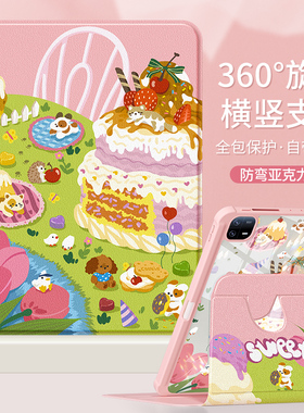 适用小米平板6pro保护套2023新款pad5/5pro保护壳亚克力红米redmipad2硅胶三折小米五无阻充电六防摔动物蛋糕