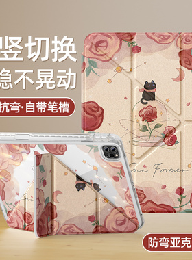 适用ipad保护壳2024新款air6平板套苹果ipadpro11带笔槽2022第十代Y折9亚克力九代4防弯10全包mini5玫瑰猫咪3