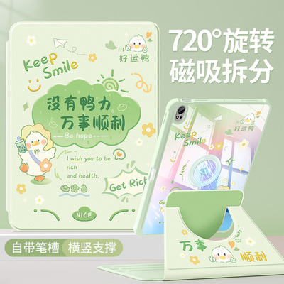 磁吸分离适用华为平板保护套旋转