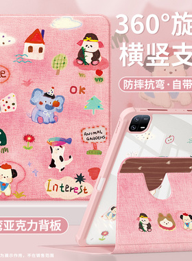 适用小米平板7保护套pad5pro保护壳2025新款7pro/6spro红米redmipadpro/se防摔11寸电脑m7亚克力6pro动物乐园