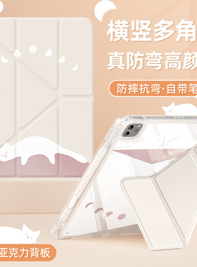 猫猫山适用苹果ipad10保护套2024新款air6/5壳第11/9代带笔槽2025平板mini7/4亚克力2021防摔ipadpro11全包3
