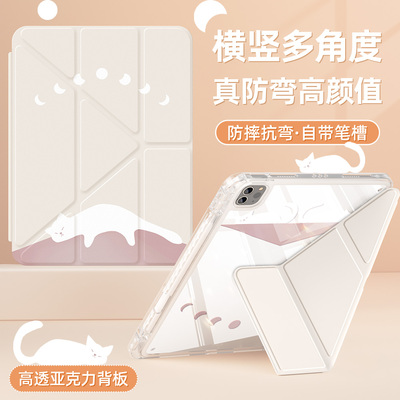 适用苹果ipad保护套亚克力带笔槽