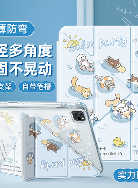 适用ipadair6保护套2024新款第10/9代平板壳苹果2022带笔槽ipadpro11英寸mini5亚克力九十代防弯3摔4游泳狗狗