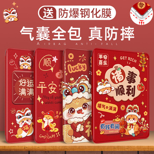 适用小米平板7保护套2024新款 6pro硅胶4外壳防摔新年好运 红米redmipadse11英寸保护壳6spro12.4全包小米pad5