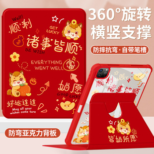 适用ipad11保护壳2025新款第10/9代平板保护套air7/6苹果a16新年红pro11全包10.2带笔槽mini4/5诸事皆顺10.9