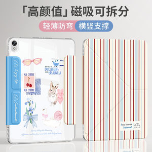 磁吸拆分适用华为平板保护套防摔