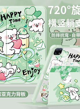 适用小米平板7pro保护套2024新款红米redmipadse平板壳pad7/6pro带笔槽7Ultra亚克力7spro旋转6spro小狗情书5