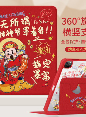 适用ipad平板保护套2022新款air5/2保护壳苹果第10/9代带笔槽mini6/4亚克力2021全包边2018九防摔好看十财神