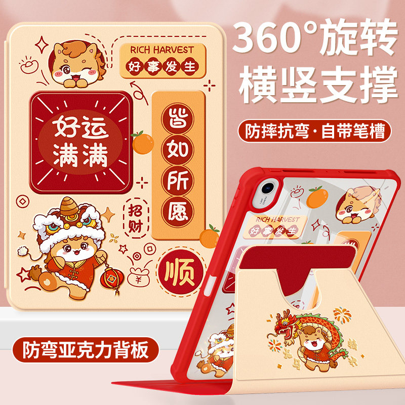 适用华为matepadair12保护套2026新款11.5s保护壳pro/se带笔槽10.8英寸2025荣耀平板10全包新年红x9诸事皆顺