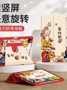 适用ipad11保护套2025新款苹果air6/7平板壳11英寸第10/9代亚克力mini4/5全包防摔ipadpro11带笔槽ipad9财神