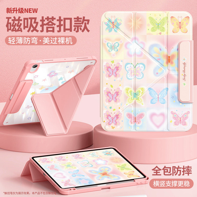 适用ipadair8保护套2026新款第12/11/10代平板壳air7/6/3亚克力a16苹果pro11全包防弯10.9带笔槽2022幸运蝴蝶