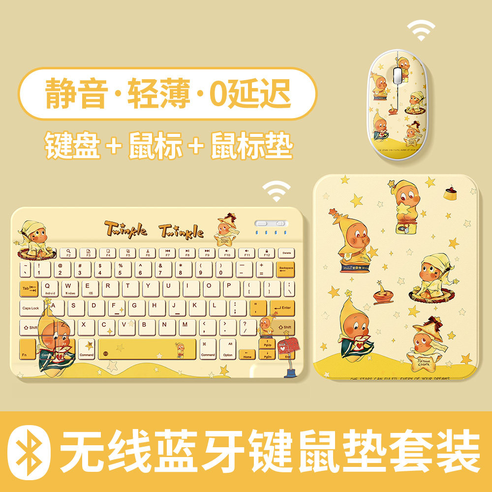 适用华为苹果ipad平板电脑无线蓝牙键盘鼠标垫套装高颜值低延迟静音充电办公用女生卡通可爱星轻薄便携手感好