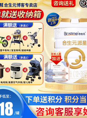 合生元派星3段800g婴幼儿配方牛奶粉 三段(12-36个月) 进口正品