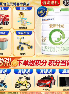 合生元HealthyTimes爱斯时光ht有机奶粉幼儿配方奶粉进口3段1-3岁