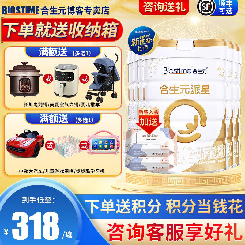 新国标】合生元派星幼儿配方奶粉 3段法国原装进口800克6罐装