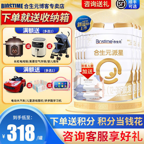 合生元派星幼儿配方奶粉 3段法国原装进口800克6罐装官方正品